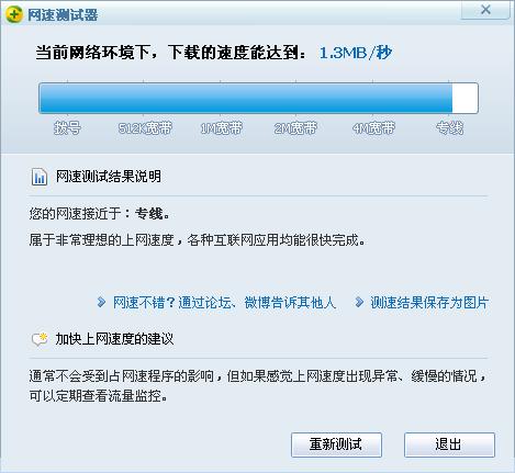我的网速测试结果.jpg