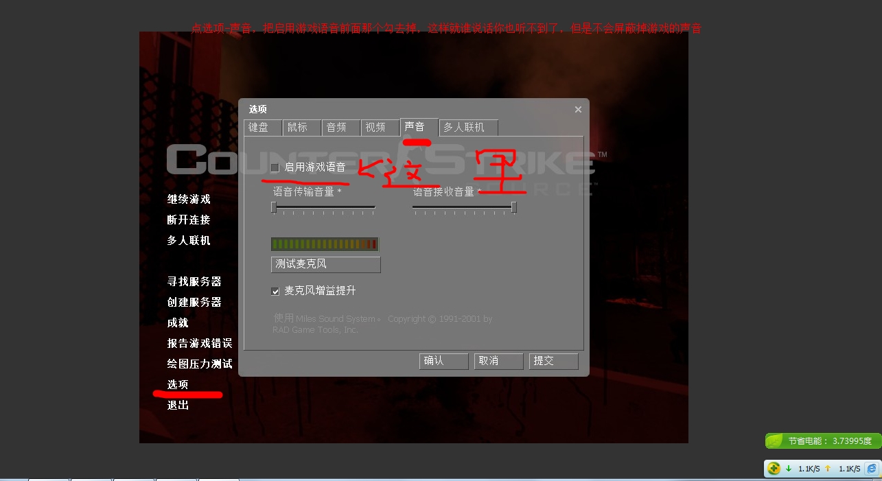 屏蔽所有玩家的语音