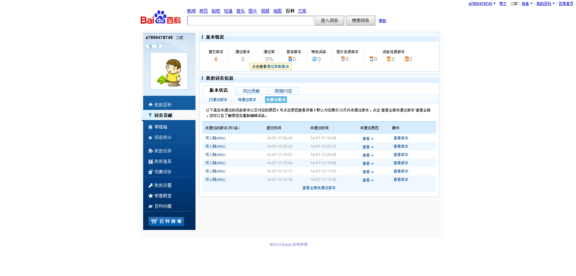 QQ截图20140721201756.png