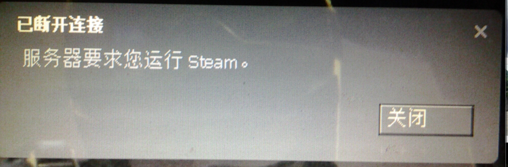 要求运行steam