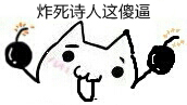 炸死诗人.jpg