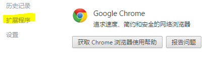 扩展程序.PNG