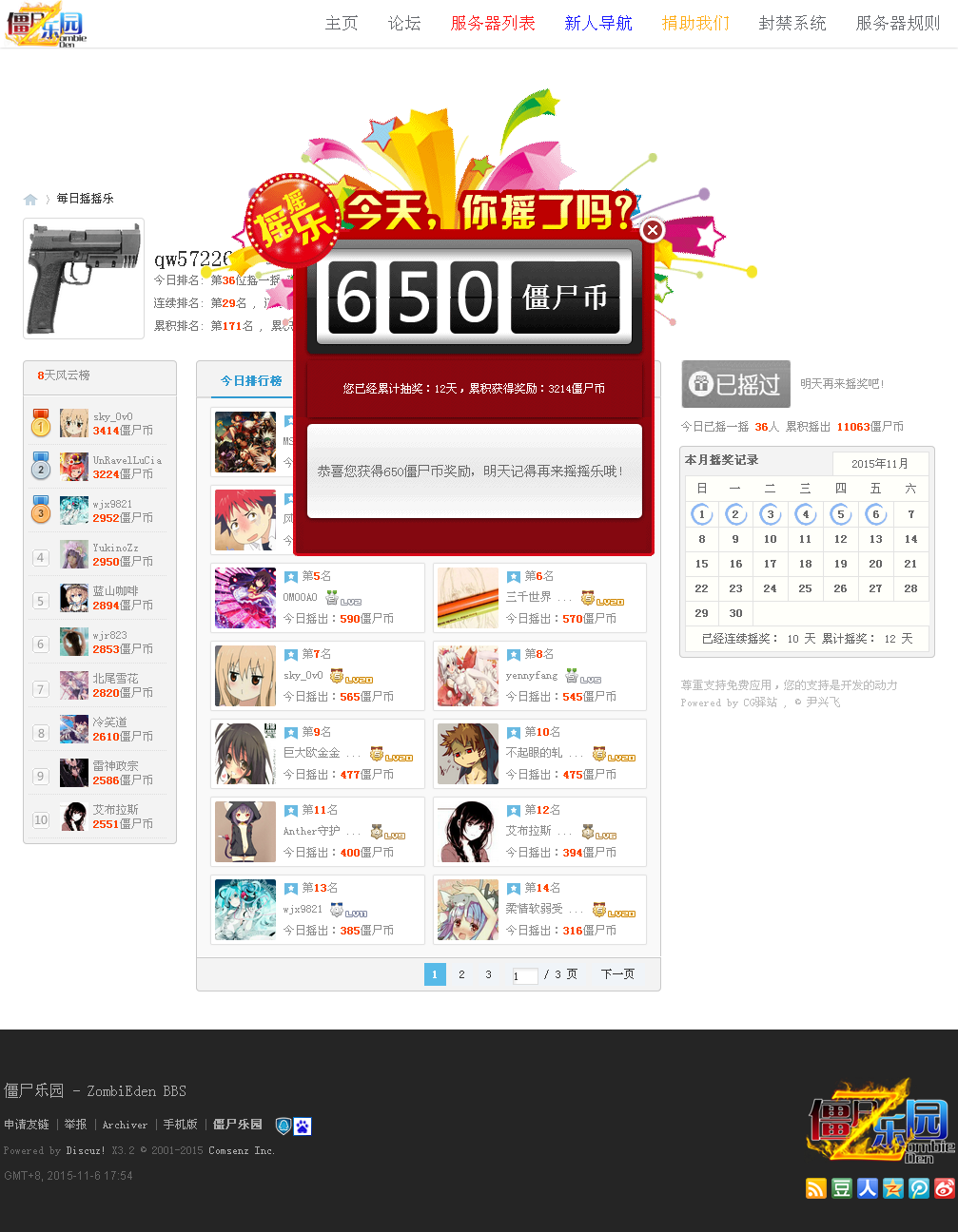 每日摇摇乐 - 僵尸乐园 - Powered by Discuz!.png