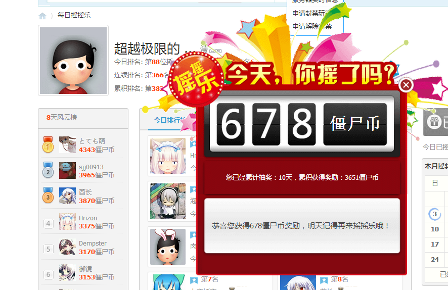 神TM的摇摇乐