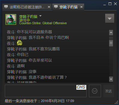 steam聊天记录