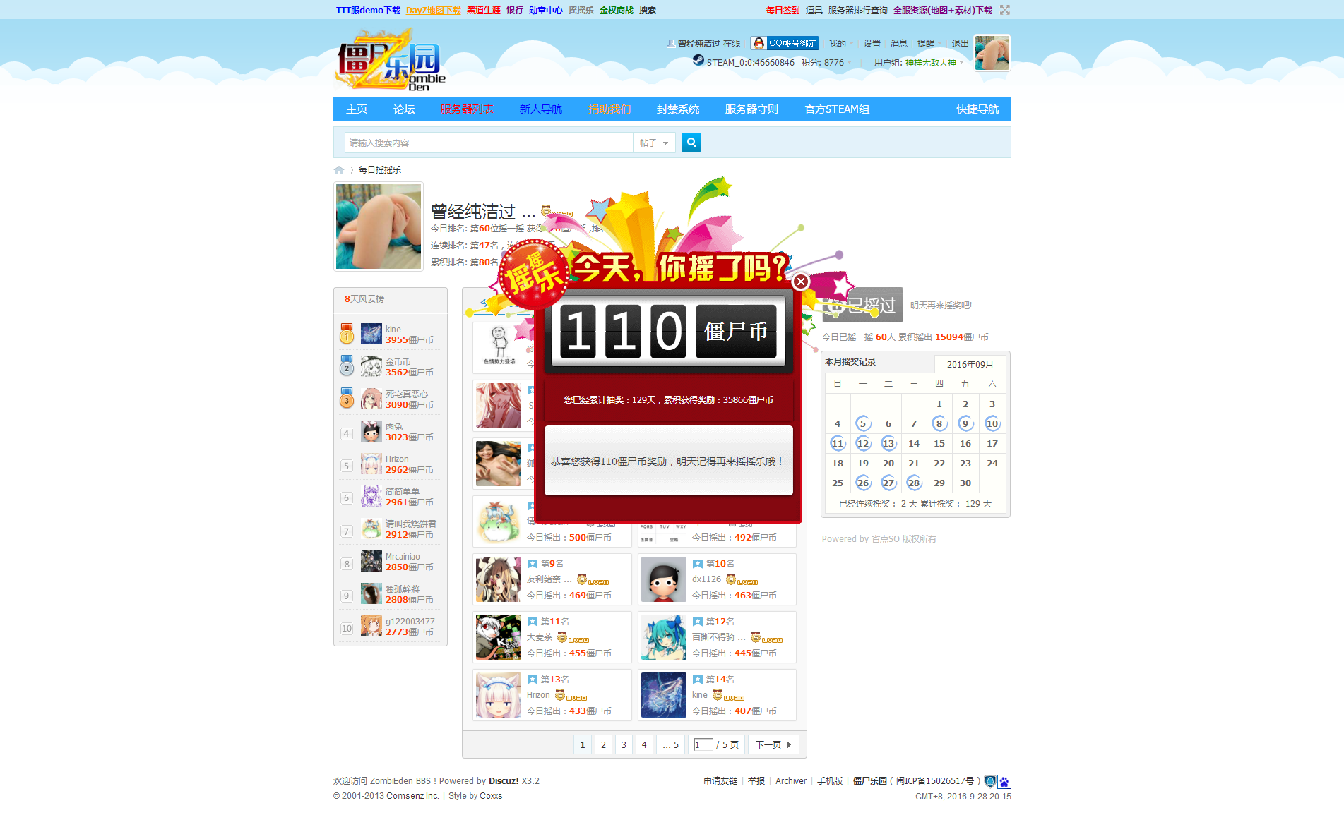 每日摇摇乐 - 僵尸乐园 - ZombieDen BBS.png