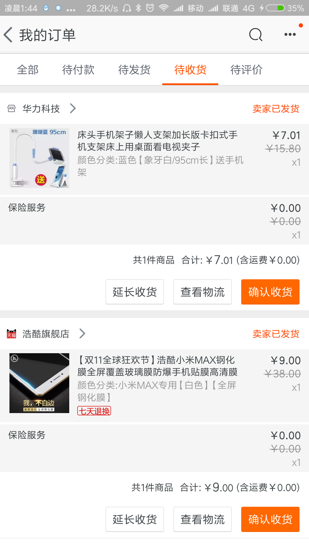 Screenshot_2016-11-12-01-44-58-054_com.taobao.taobao.png