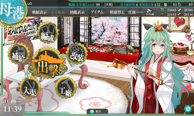 KanColle-170309-11392224.png