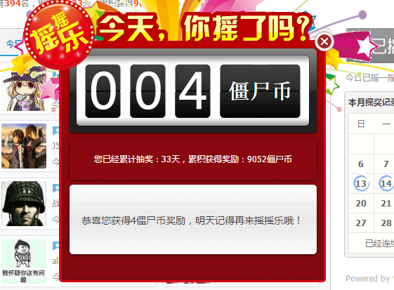 乐园论坛摇摇乐004.png