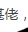 QQ图片20181006234747.png