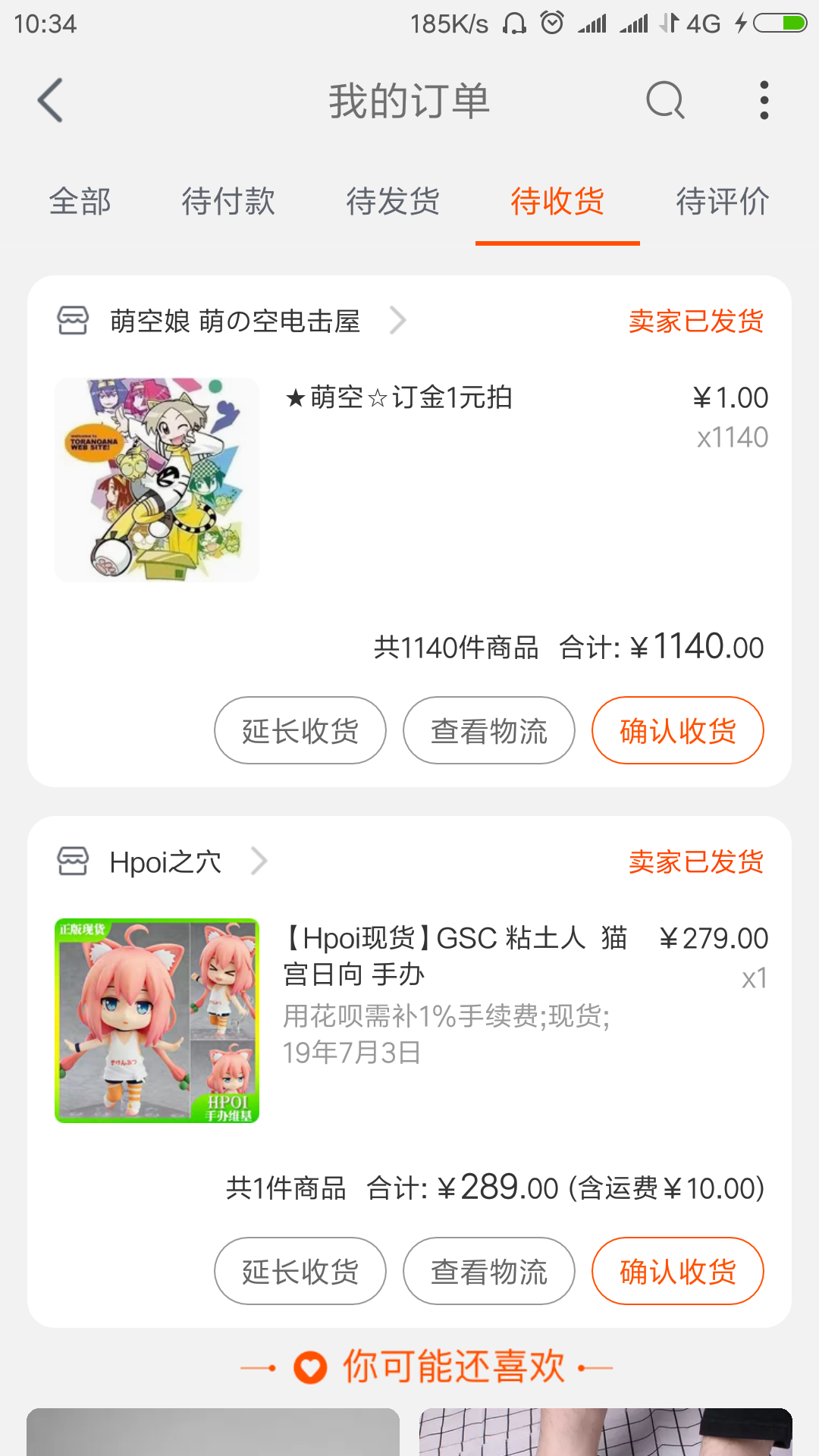 Screenshot_2019-06-23-10-34-29-824_com.taobao.taobao.png