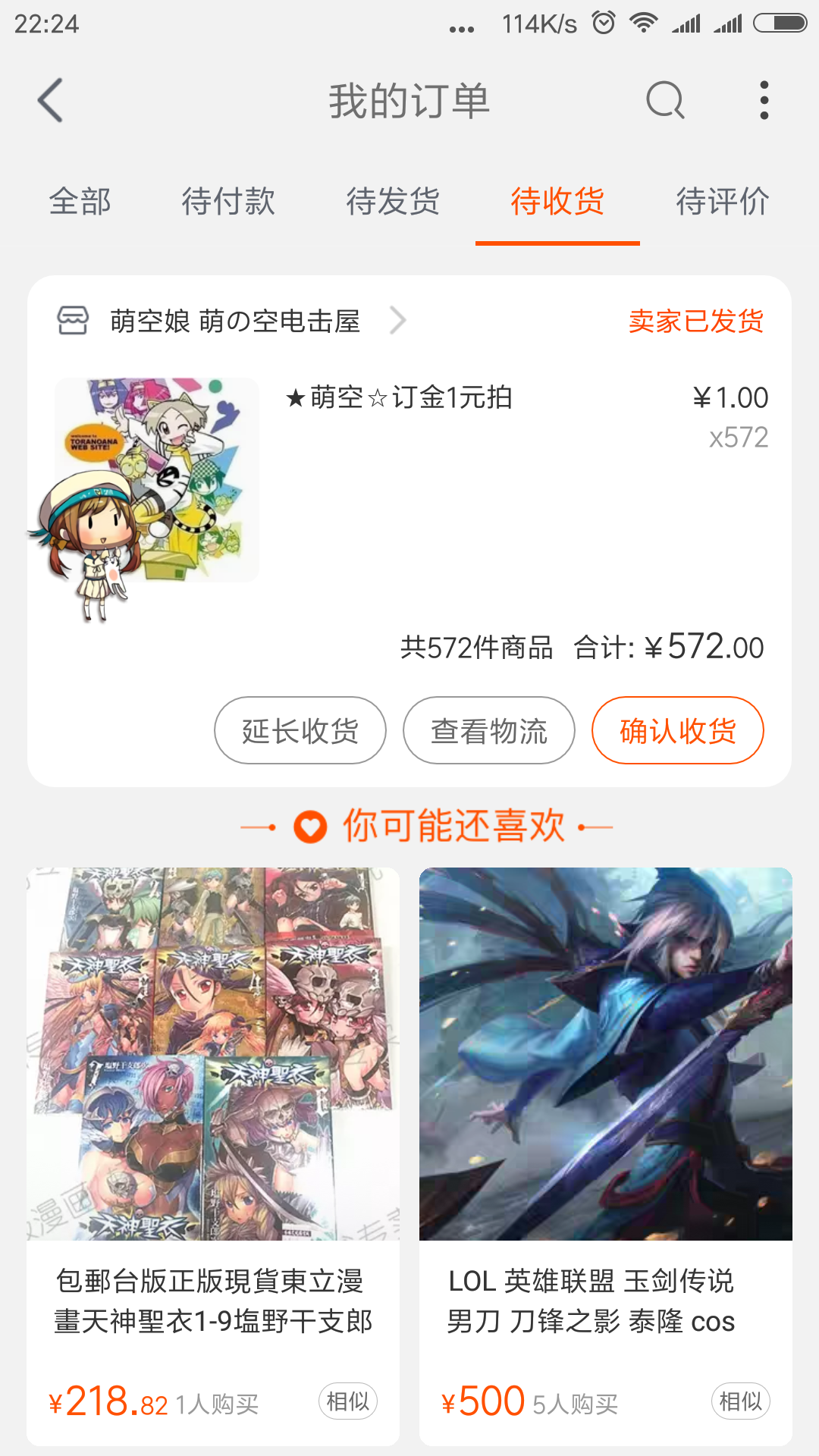 Screenshot_2019-06-26-22-24-23-732_com.taobao.taobao.png