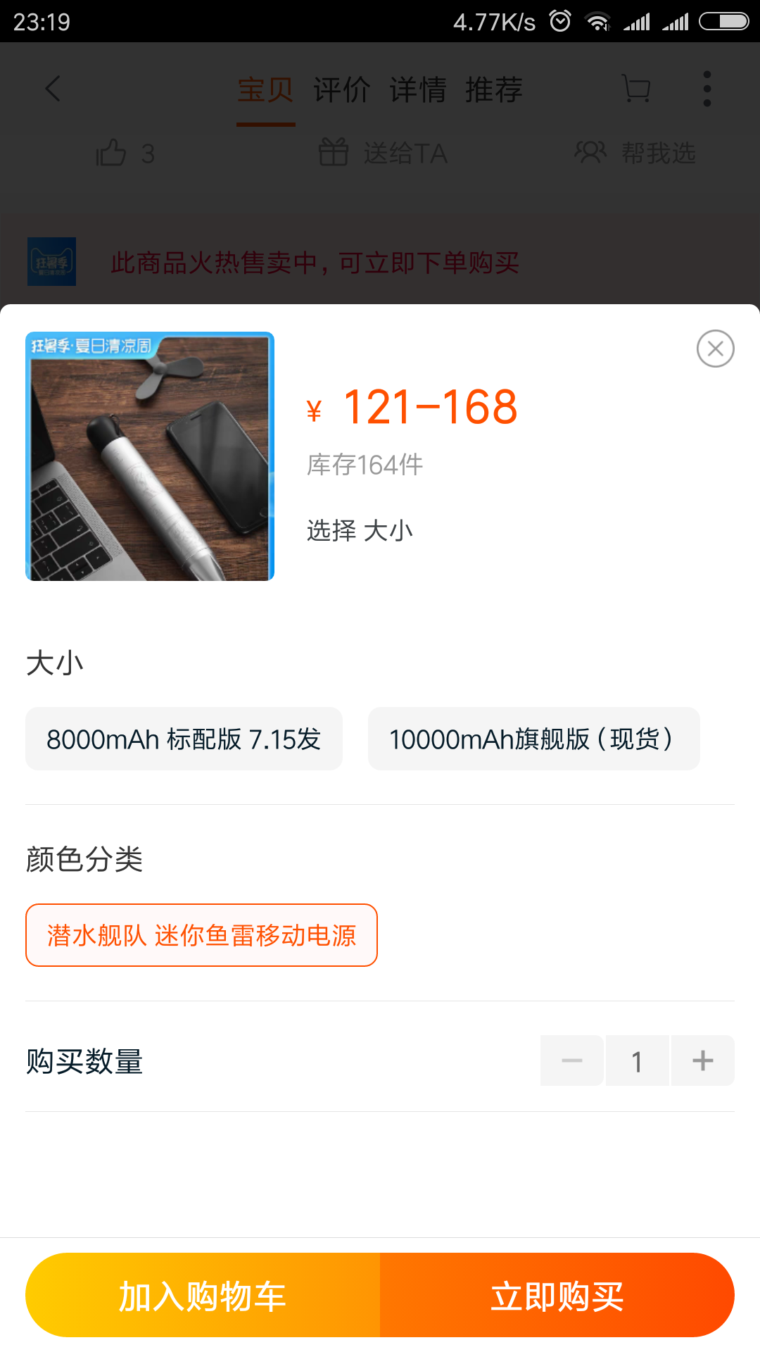Screenshot_2019-07-08-23-19-31-445_com.taobao.taobao.png