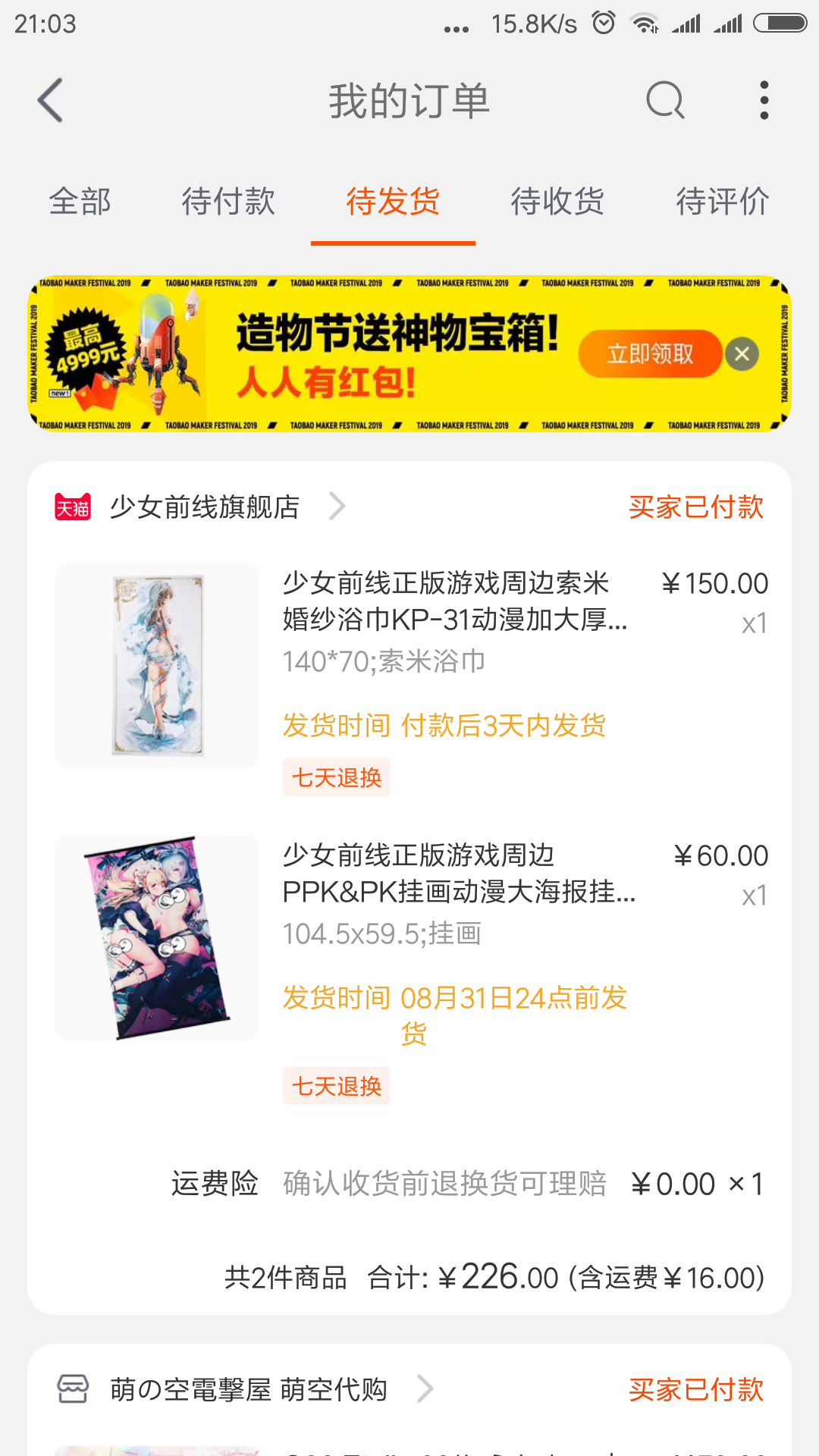 Screenshot_2019-07-31-21-03-40-883_com.taobao.taobao.png