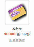 Screenshot_2019-08-01 道具商店 - 僵尸乐园 - Powered by Discuz .png