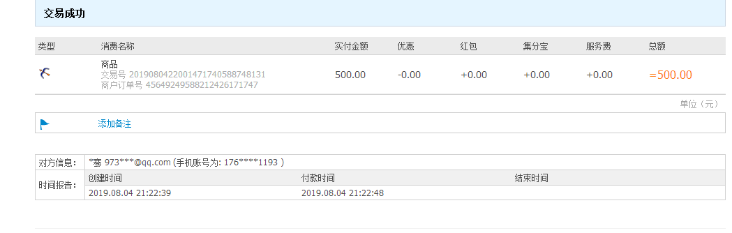 补一张付款的截图、、