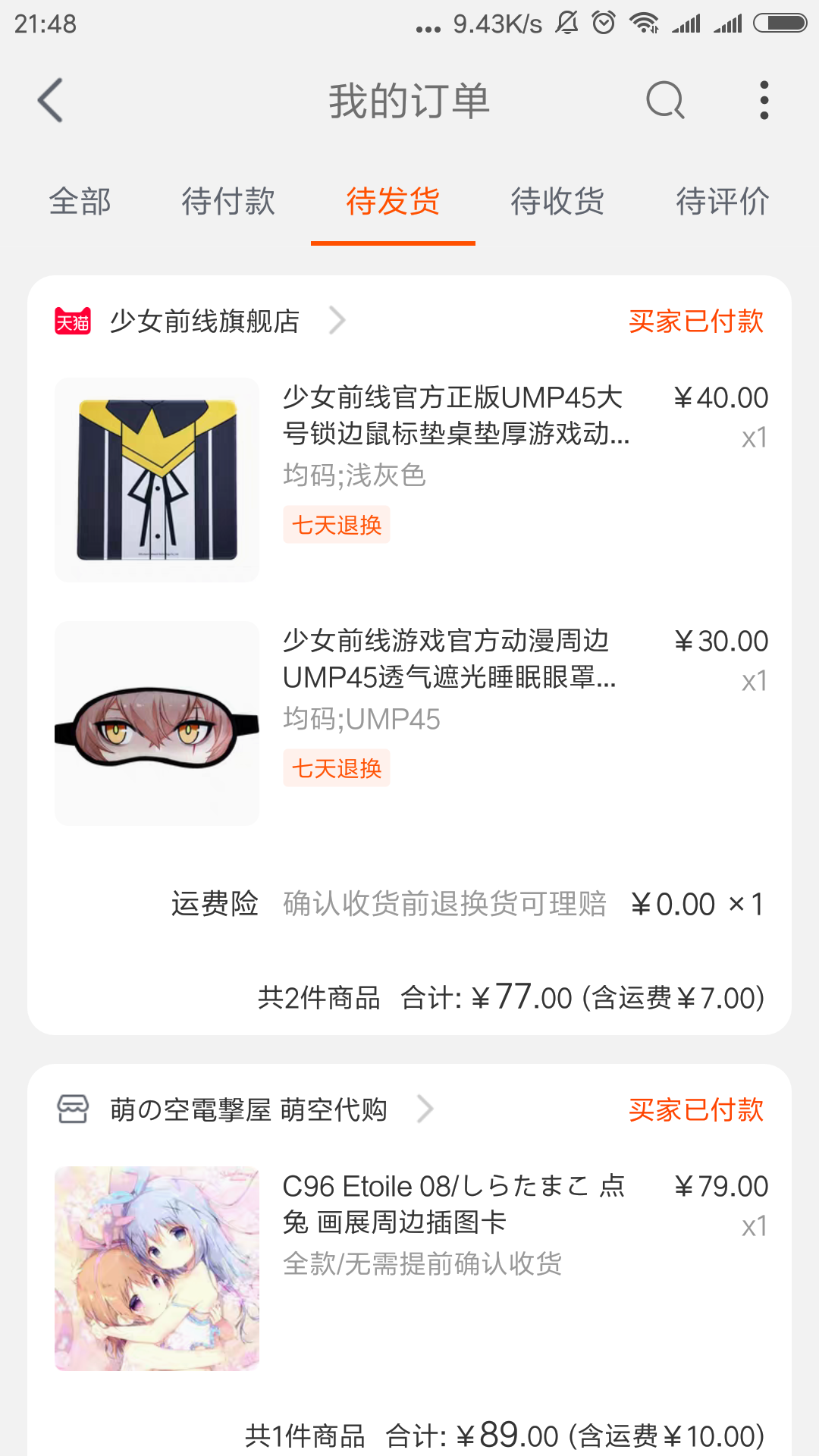 Screenshot_2019-08-05-21-48-31-512_com.taobao.taobao.png