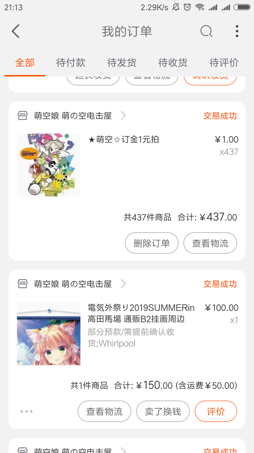 Screenshot_2019-08-08-21-13-29-920_com.taobao.taobao.png