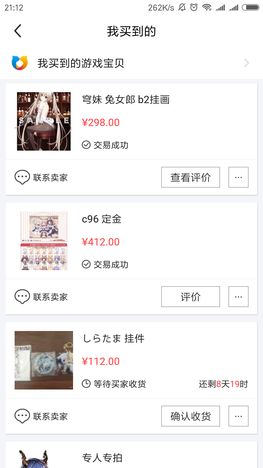 Screenshot_2019-08-08-21-12-55-136_com.taobao.idlefish.png
