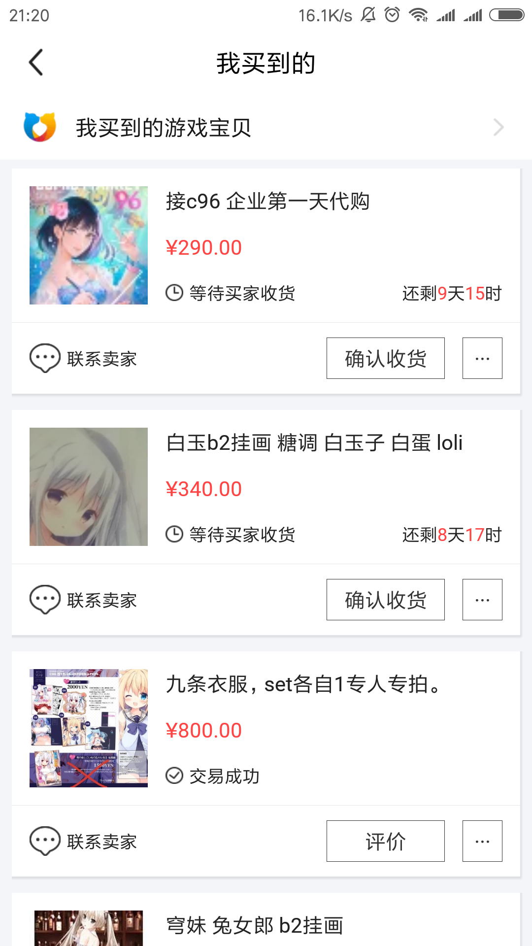 Screenshot_2019-08-16-21-20-48-399_com.taobao.idlefish.png