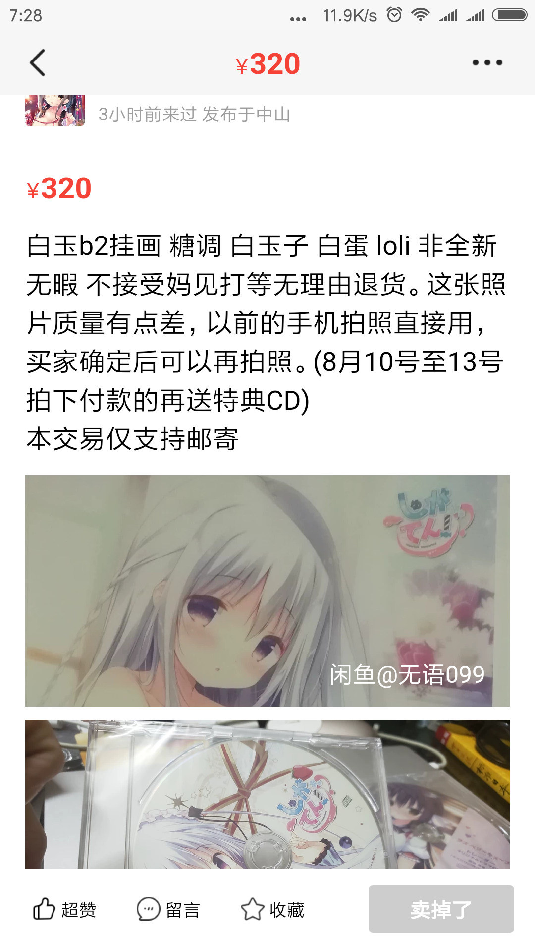 Screenshot_2019-08-15-07-28-17-746_com.taobao.idlefish.png