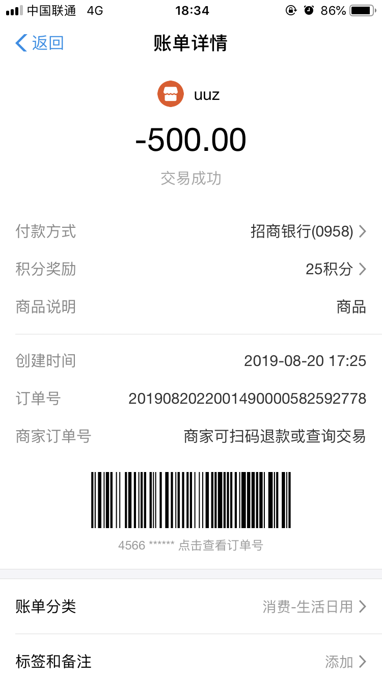 补上订单号