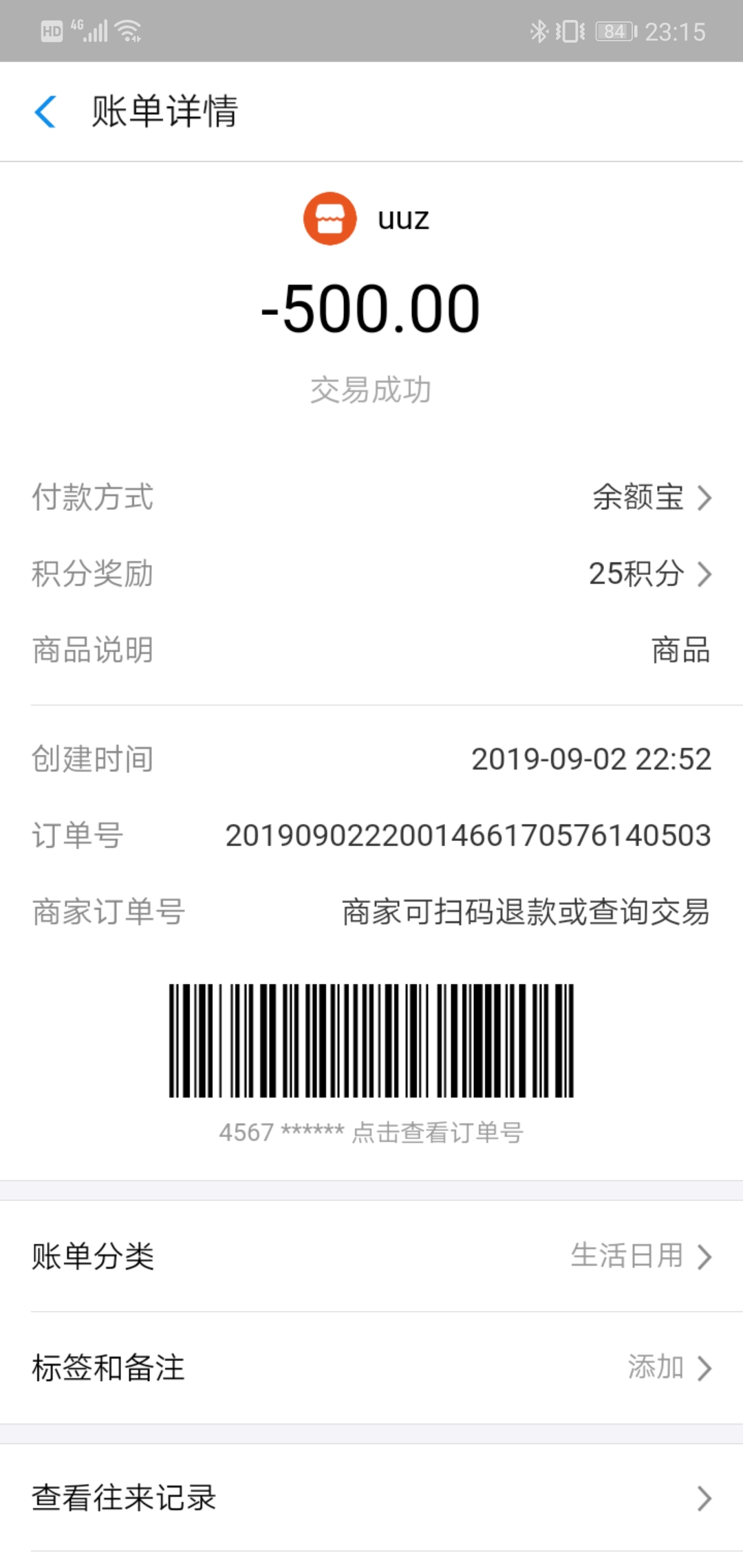 Screenshot_20190902_231557_com.eg.android.AlipayG.jpg