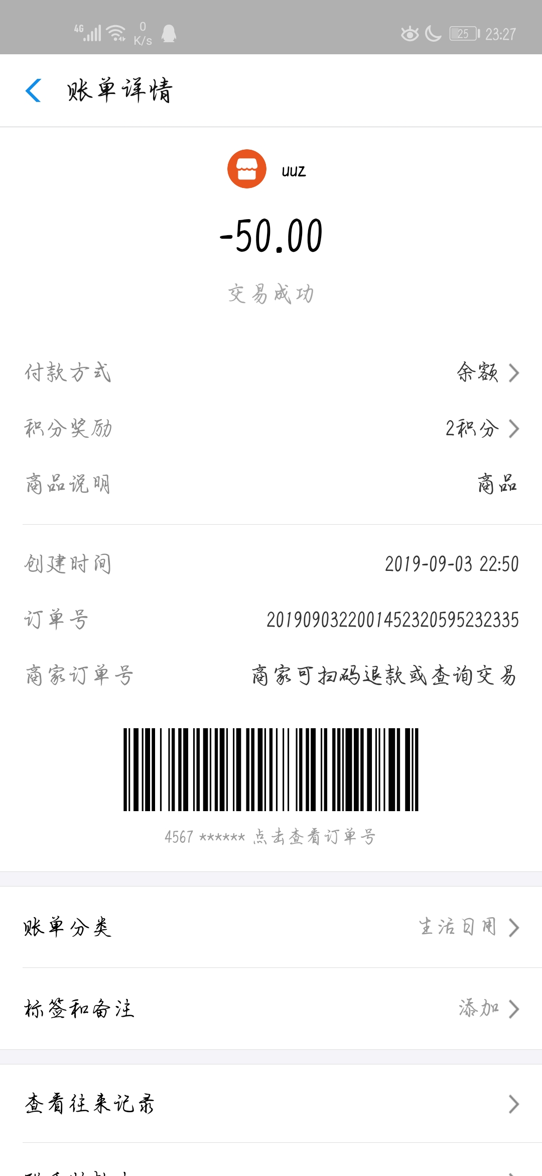 Screenshot_20190903_232745_com.eg.android.AlipayG.jpg