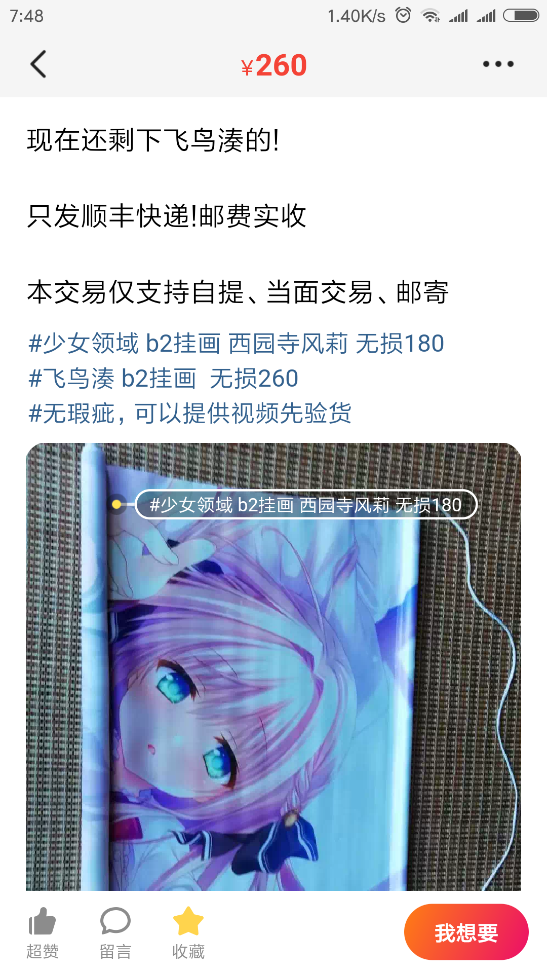 Screenshot_2019-09-09-07-48-04-767_com.taobao.idlefish.png