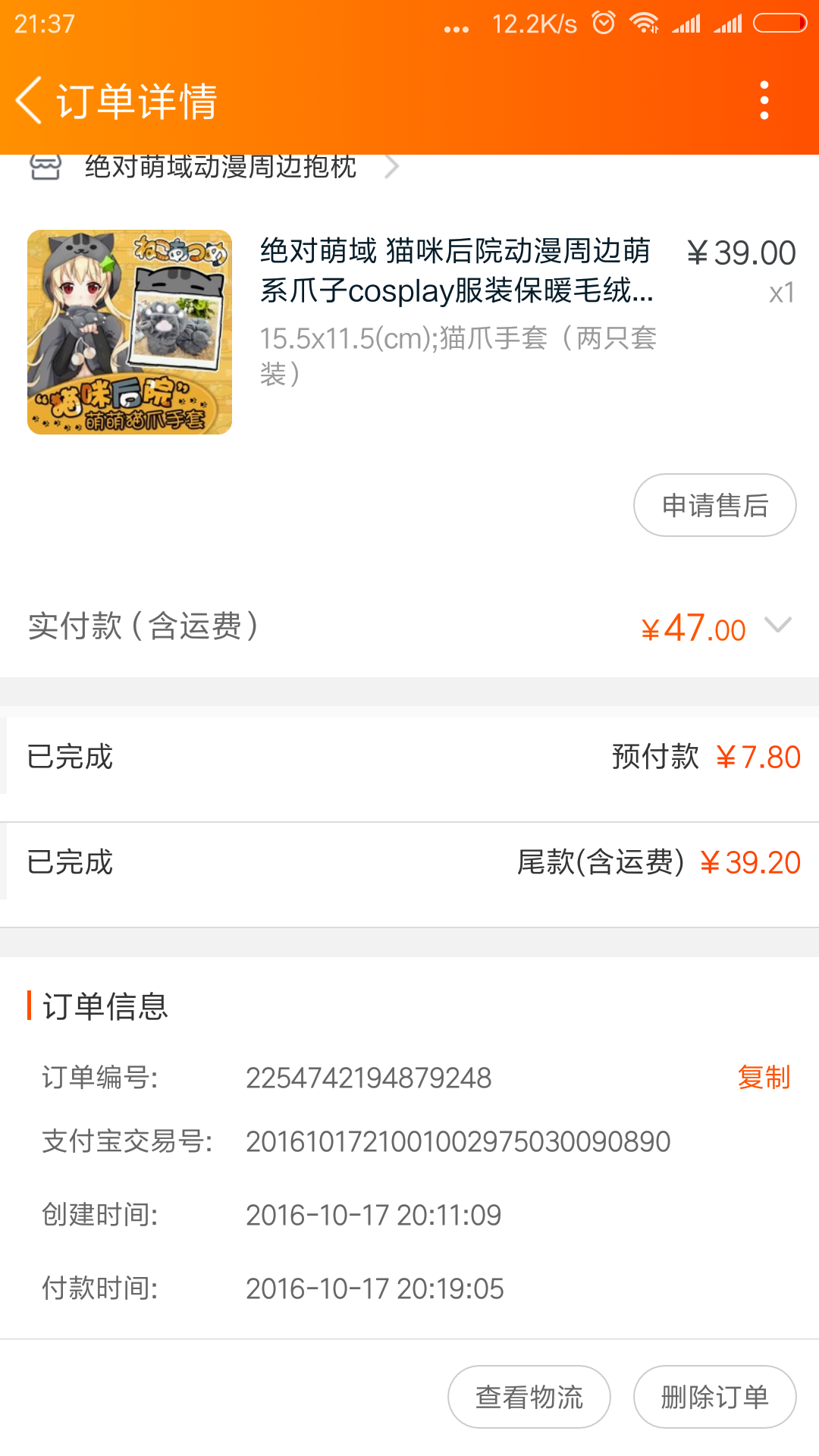 Screenshot_2019-10-10-21-37-36-520_com.taobao.taobao.png
