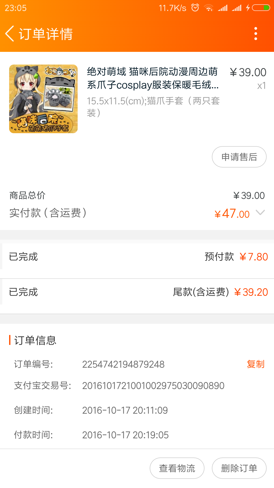 Screenshot_2019-10-25-23-05-46-177_com.taobao.taobao.png