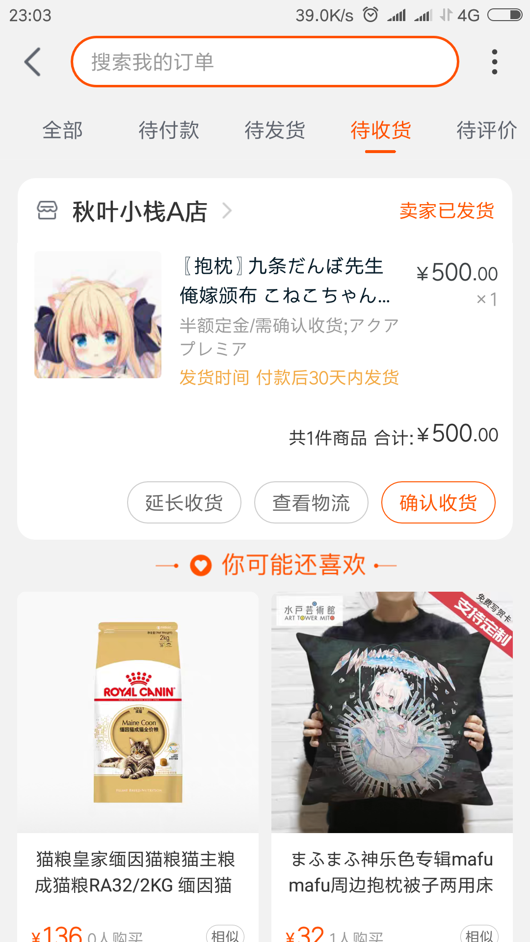 Screenshot_2019-10-25-23-03-00-180_com.taobao.taobao.png