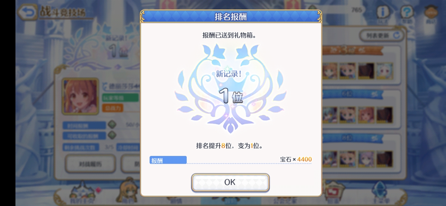 Screenshot_20200423_201141_com.bilibili.priconne.jpg