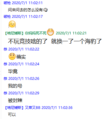 4.这是上面自己说号被封了 我朋友反过来嘲讽他.png