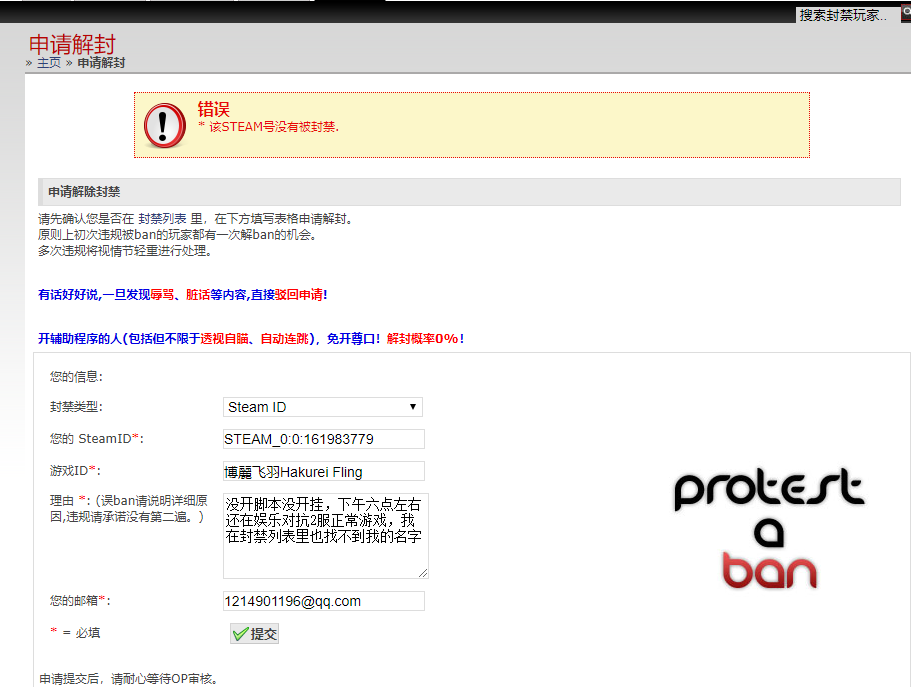 封禁系统没有我的名字