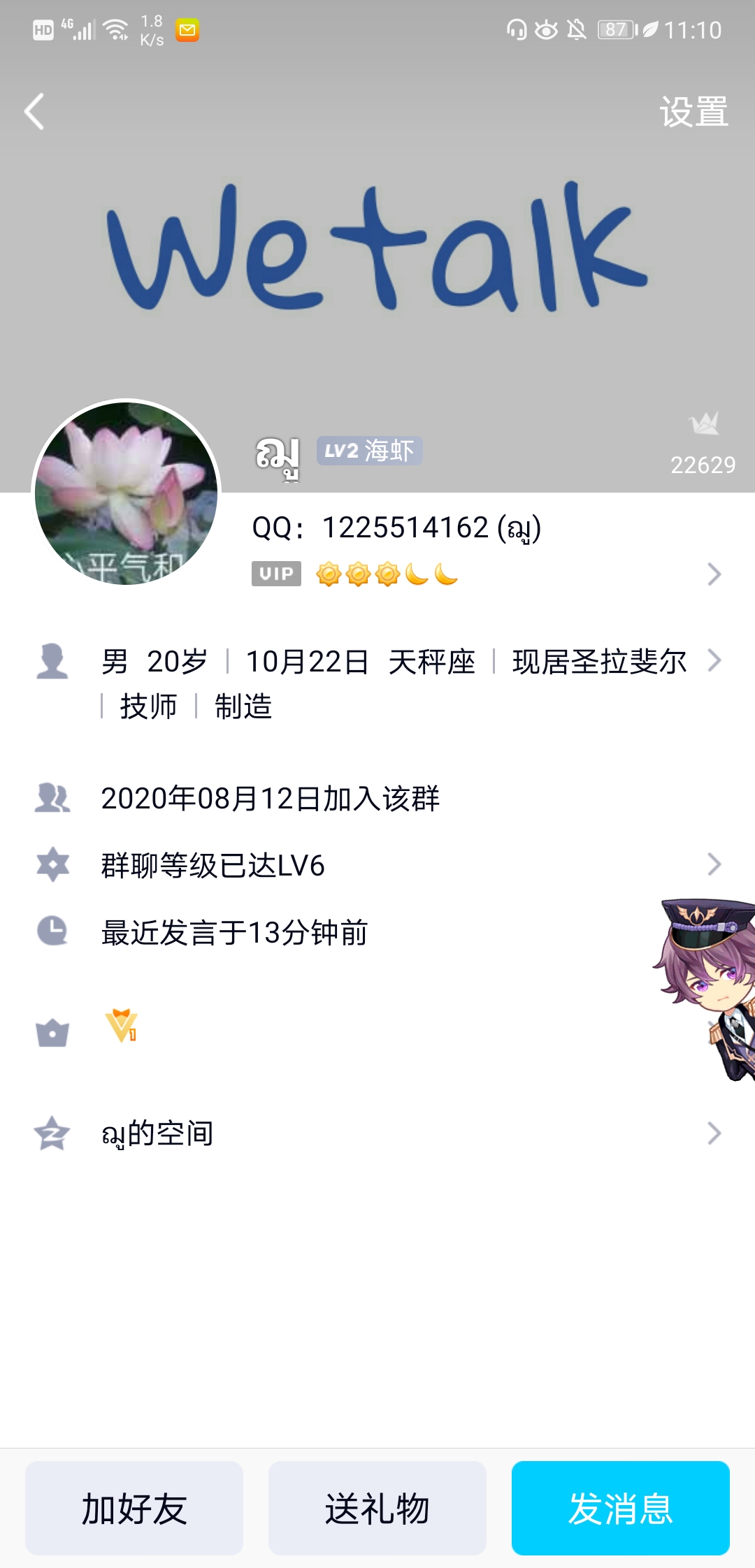 Screenshot_20200812_111036_com.tencent.mobileqq.jpg