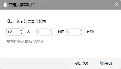 禁言_2.png
