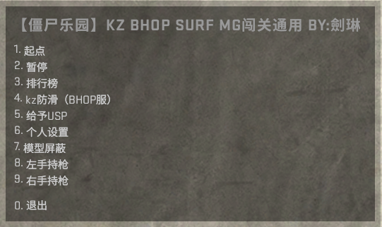 KZ BHOP SURF MG闯关通用.png