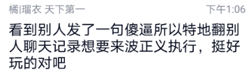 我并未进行任何正义攻击，只是想了解他在那个情况下为什么要发“傻逼”这两个具有侮辱.png