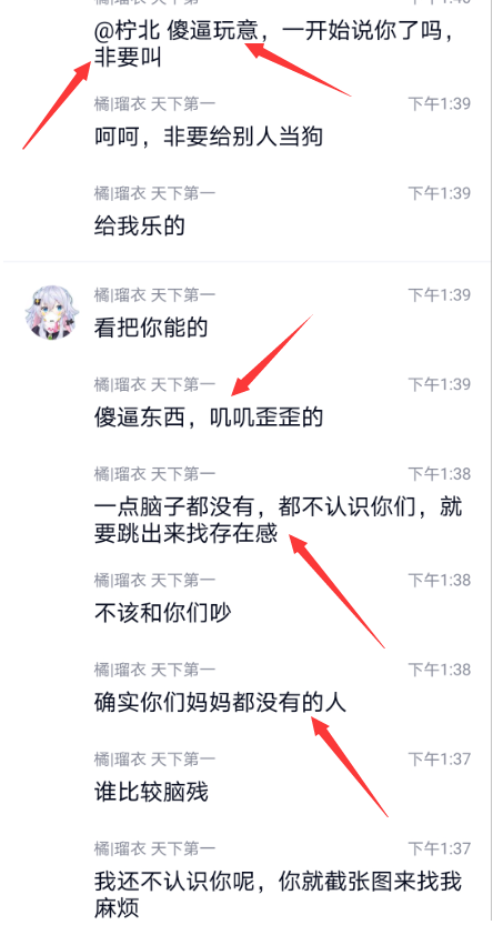 殃及围观群众，口中说着“傻逼玩意”辱骂攻击别的群员，而这个群员只是发了一张猫咪动.png