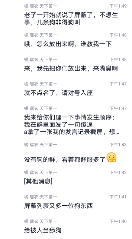 攻击围观的群员，并称他们为“狗”。.png