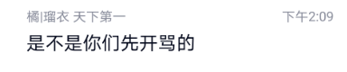 我从事情开始到结束，从来没有侮辱和攻击过他，他用脑中的臆想说是我先攻击他的，非常.png