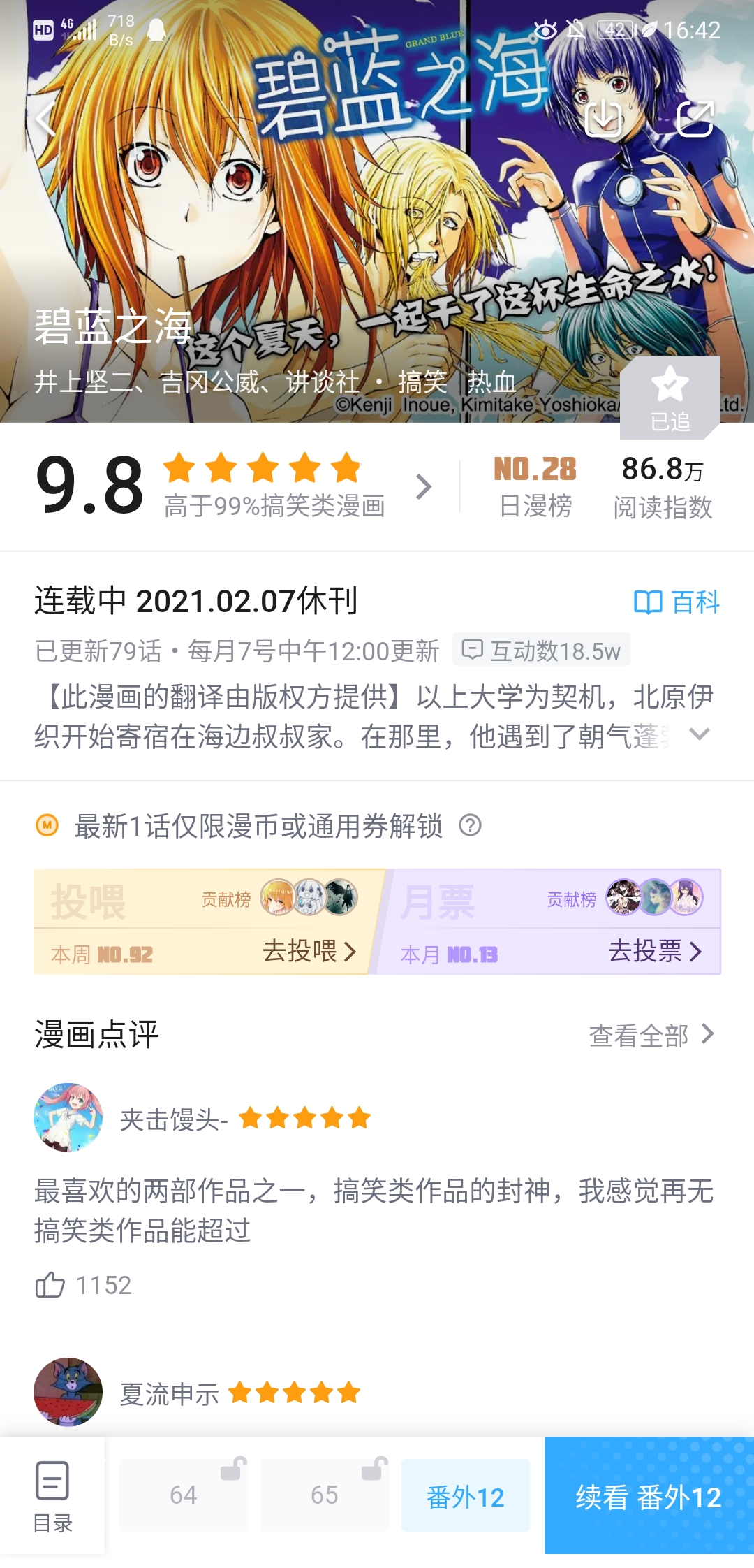 Screenshot_20210303_164254_com.bilibili.comic.jpg