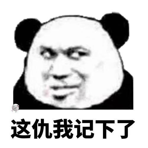 这仇.jpg
