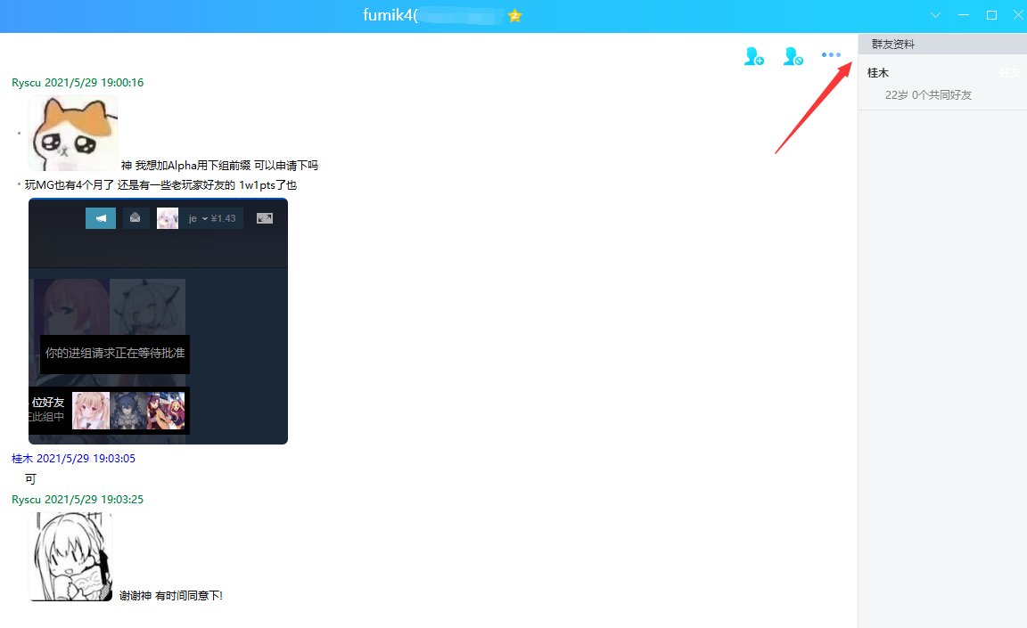 我与闯关神fumik4的聊天记录(群临时会话)