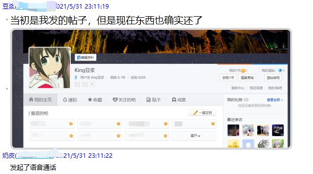 另一位当事人贴吧id