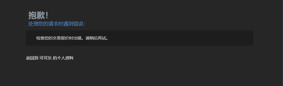 出错.PNG