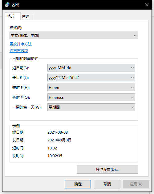修改系统时间格式