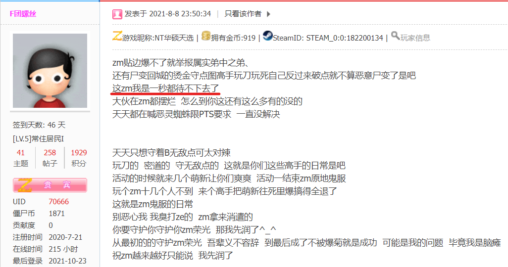 《这zm我是一秒都呆不下去了》.png