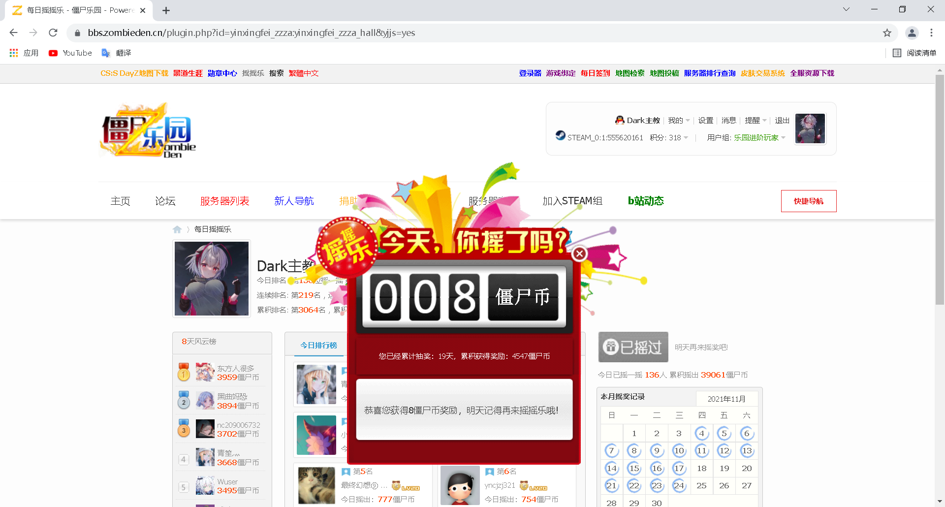每日摇摇乐 - 僵尸乐园 - Powered by Discuz! - Google Chrome 2021_11_24 10_15_07.png
